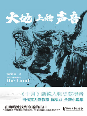 cover image of 大地上的声音